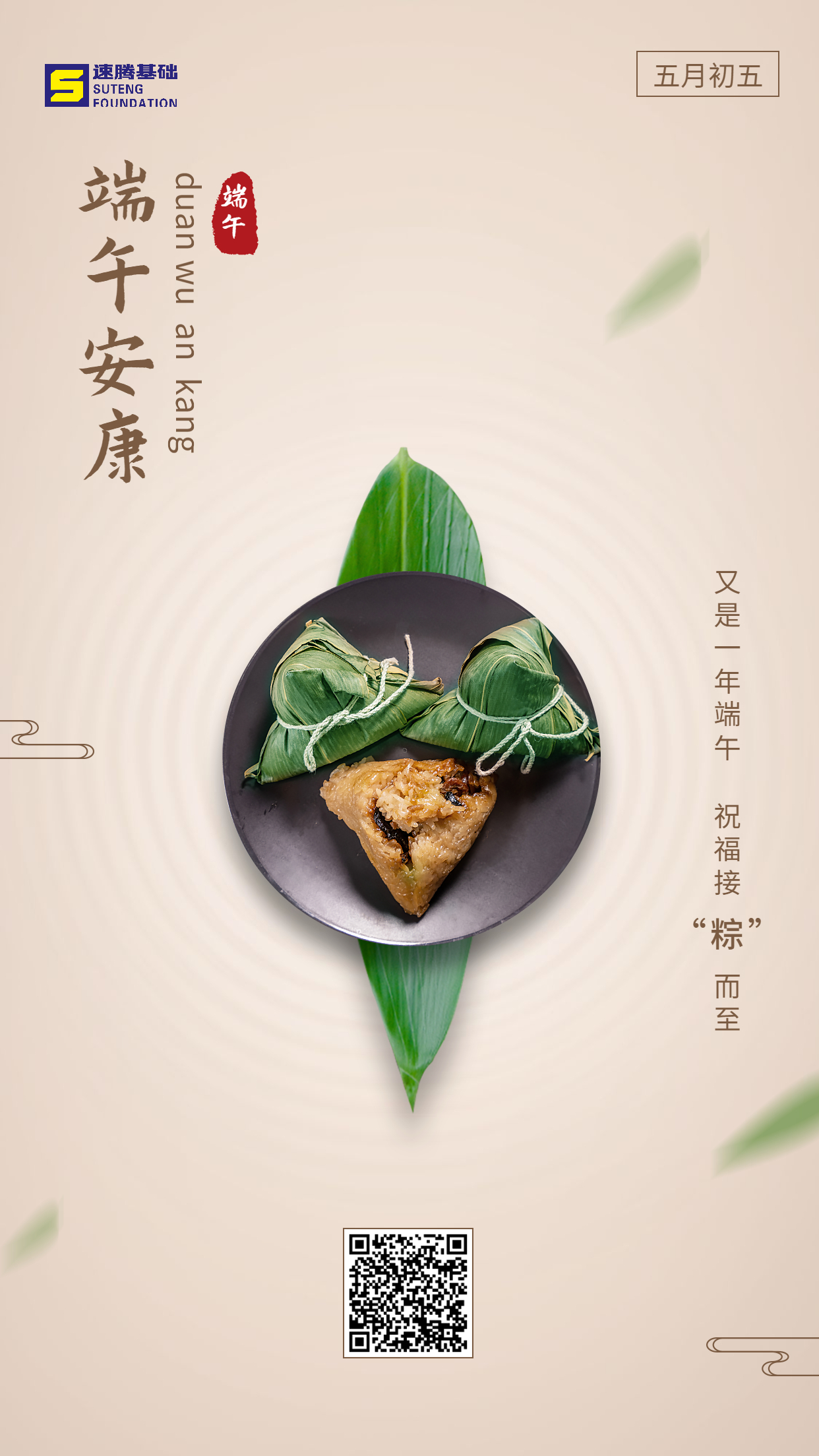 端午節(jié)安康快樂團(tuán)圓祝福手機(jī)海報(bào).jpg